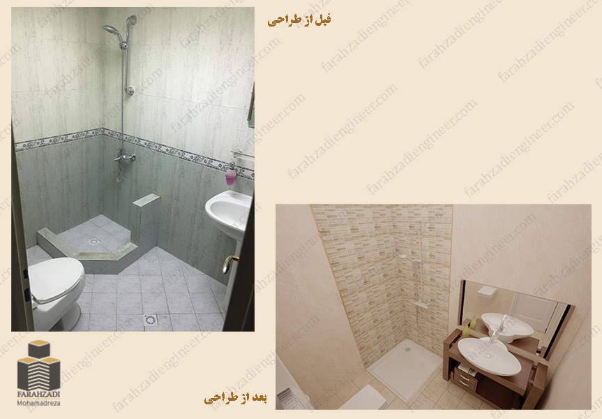 قبل و بعد طراحی سرویس بهداشتی واحد مسکونی مهندس فرح زادی 