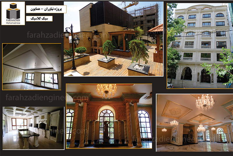 بازسازی و ساخت خانه دکوراسیون داخلی مهندس فرح زادی