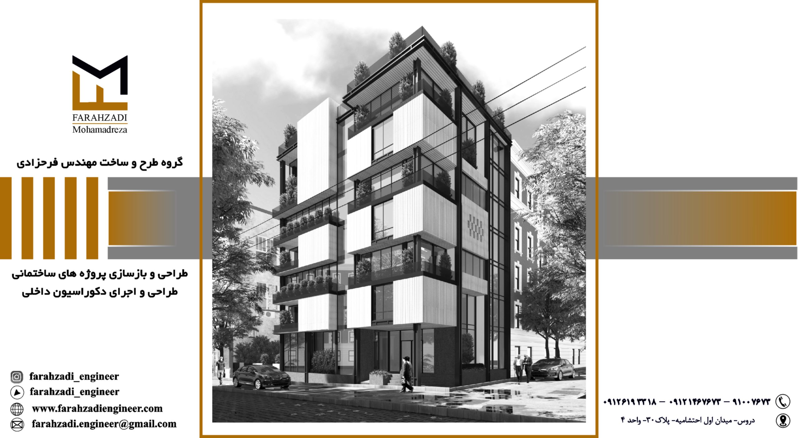 مهندس فرحزادی